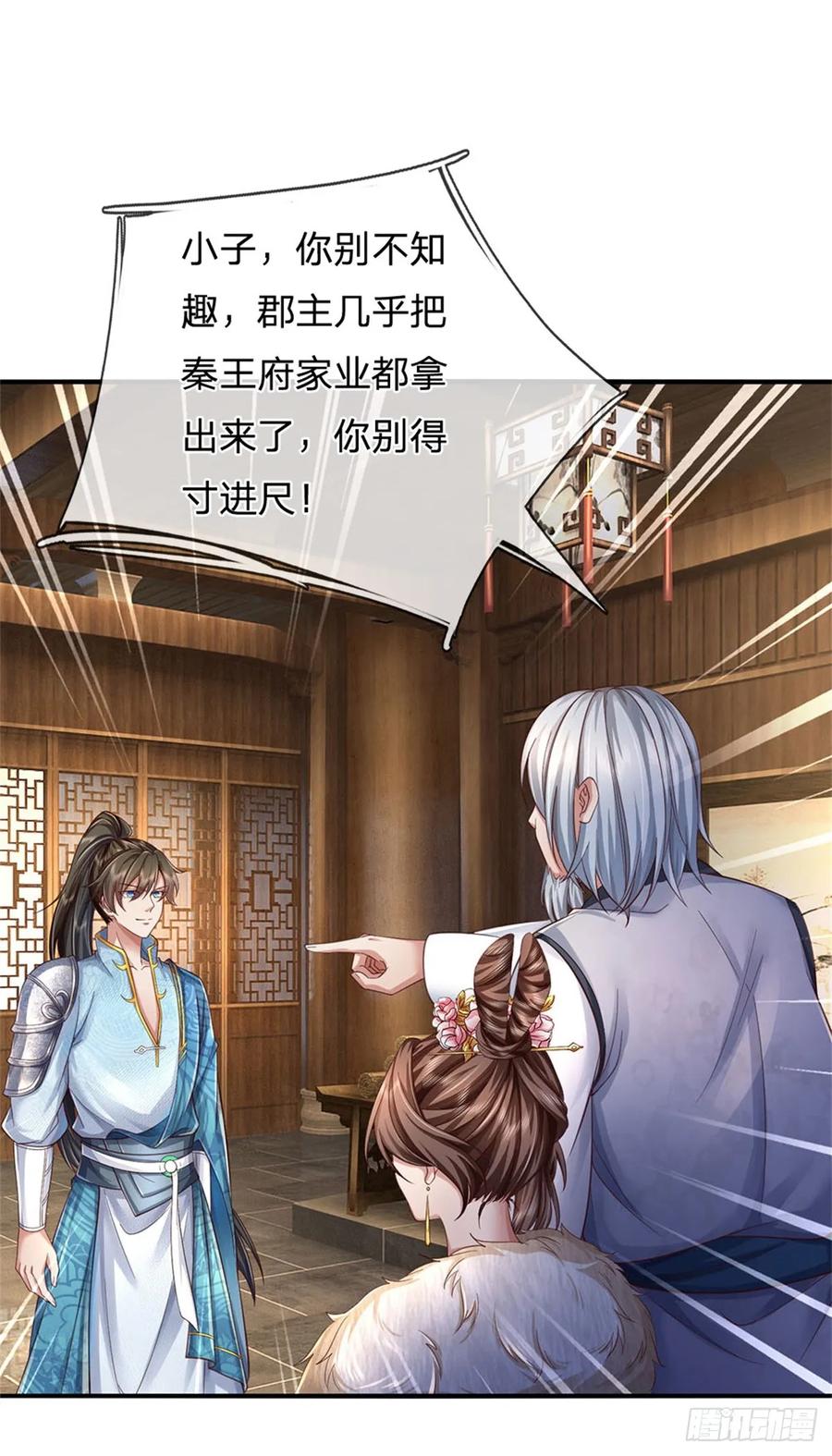 我可以修改万物时间线 第44话 玄应宝珠，得寸进尺 第36页
