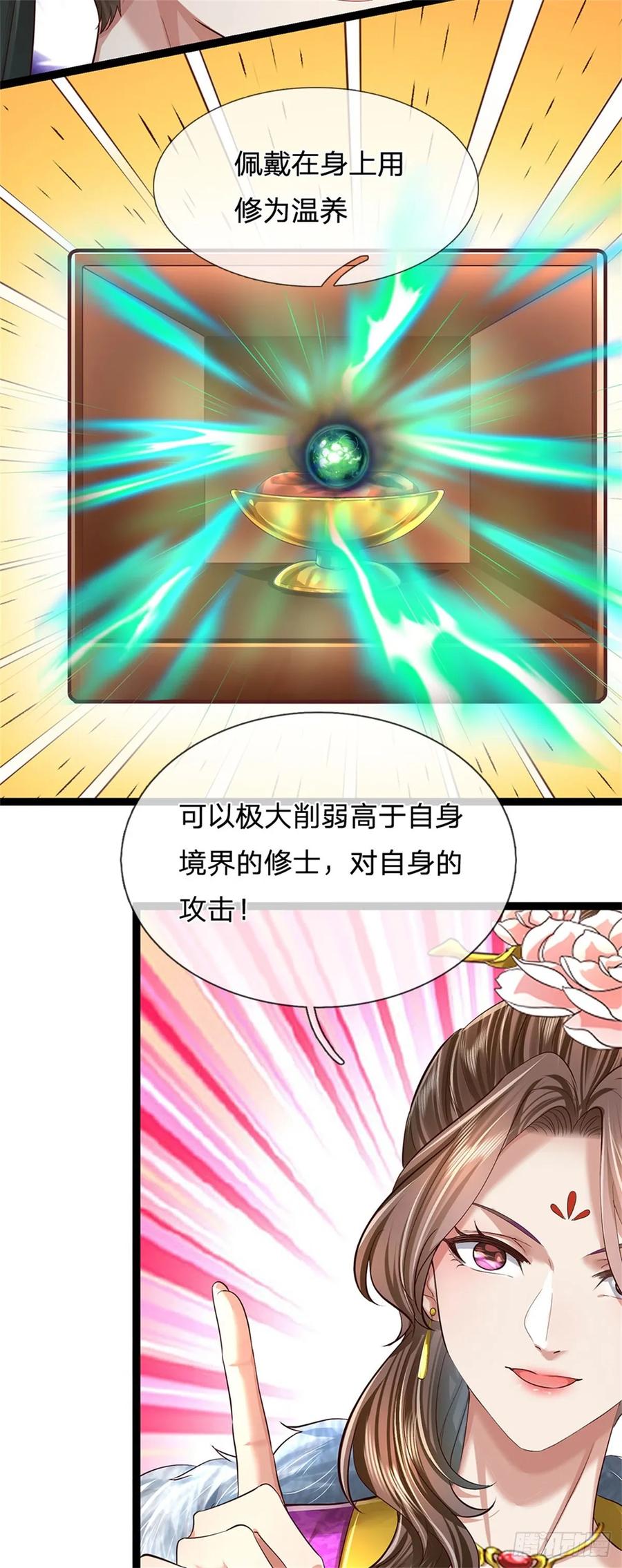 我可以修改万物时间线 第44话 玄应宝珠，得寸进尺 第12页