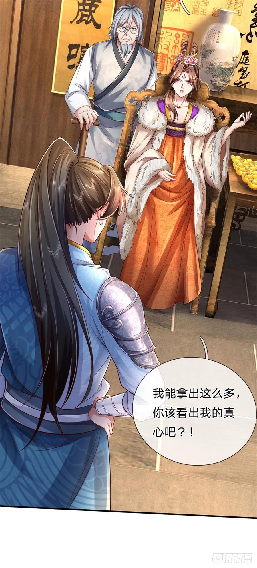 我可以修改万物时间线 第44话 玄应宝珠，得寸进尺 第30页