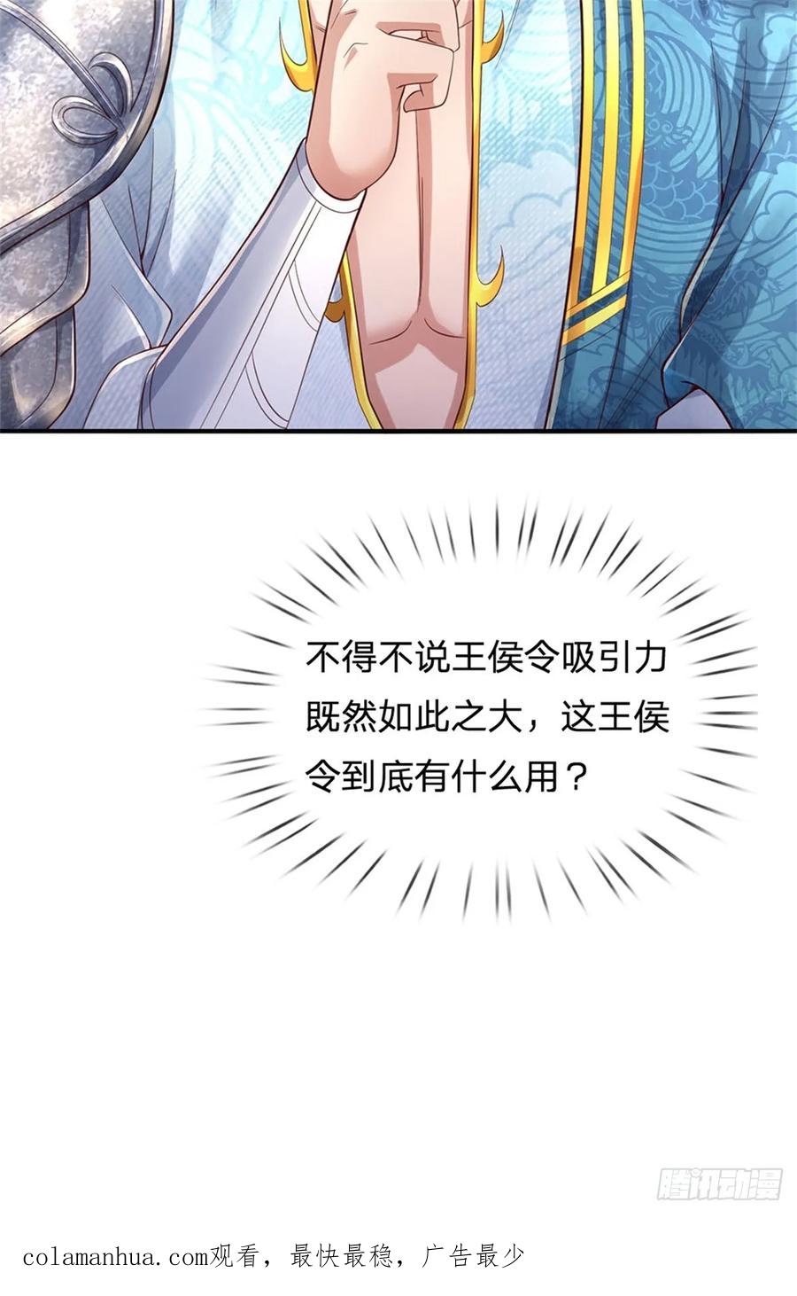 我可以修改万物时间线 第44话 玄应宝珠，得寸进尺 第38页