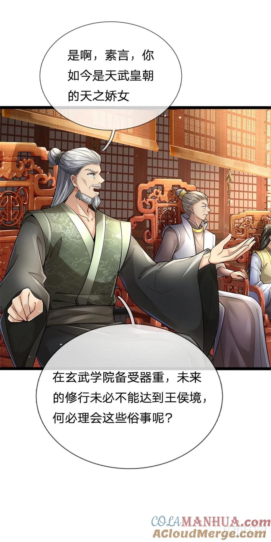 我可以修改万物时间线 第3话 黄武名额，花落谁家 第9页