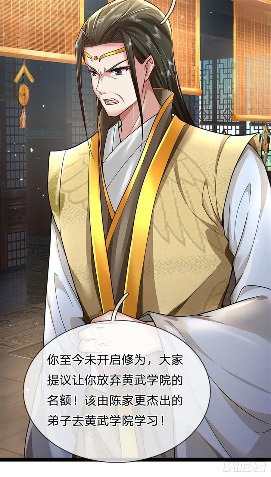 我可以修改万物时间线 第3话 黄武名额，花落谁家 第32页
