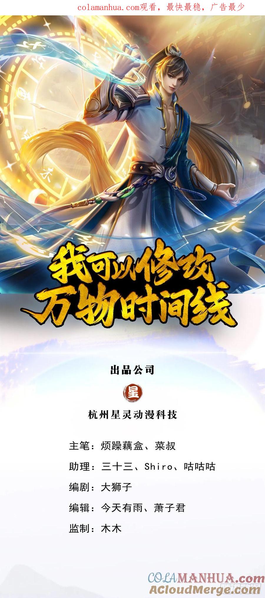 我可以修改万物时间线 第3话 黄武名额，花落谁家 第1页