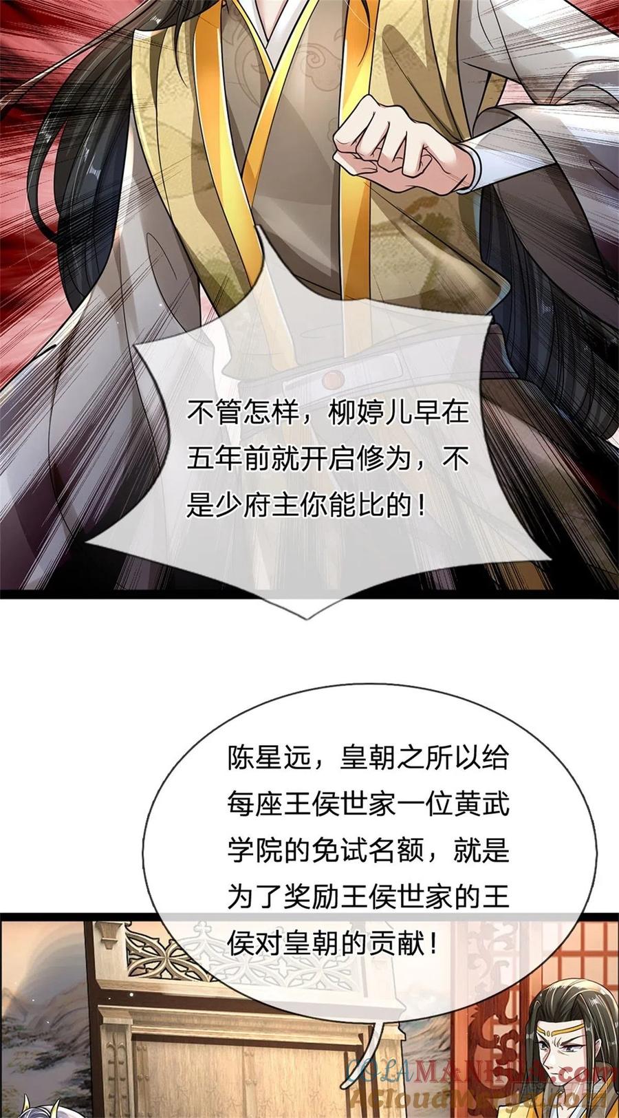 我可以修改万物时间线 第3话 黄武名额，花落谁家 第37页