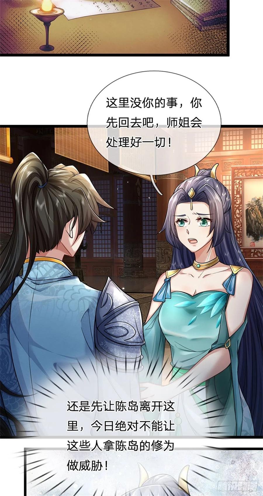 我可以修改万物时间线 第3话 黄武名额，花落谁家 第22页