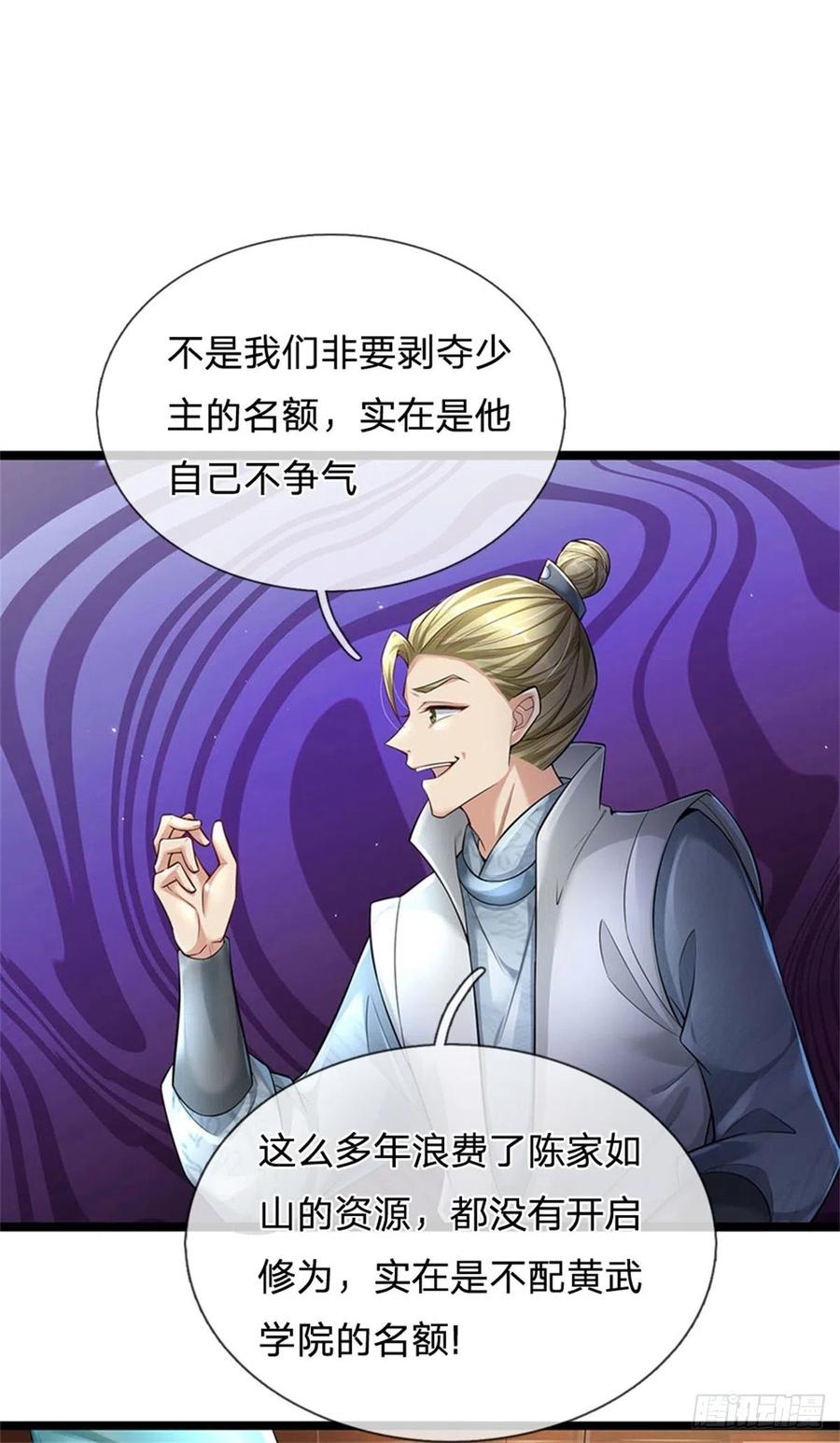 我可以修改万物时间线 第3话 黄武名额，花落谁家 第10页
