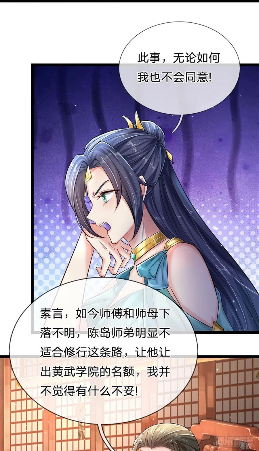 我可以修改万物时间线 第3话 黄武名额，花落谁家 第4页