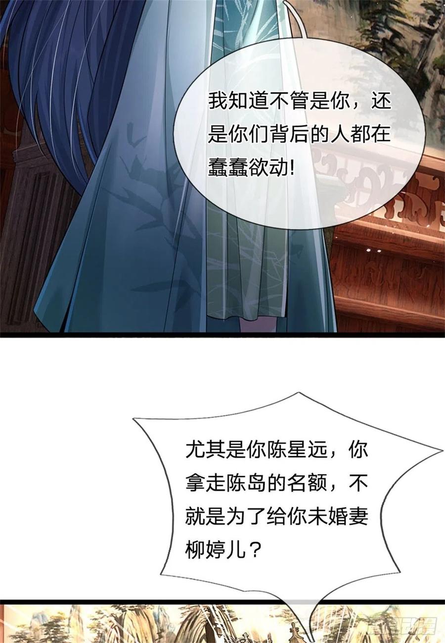我可以修改万物时间线 第3话 黄武名额，花落谁家 第12页