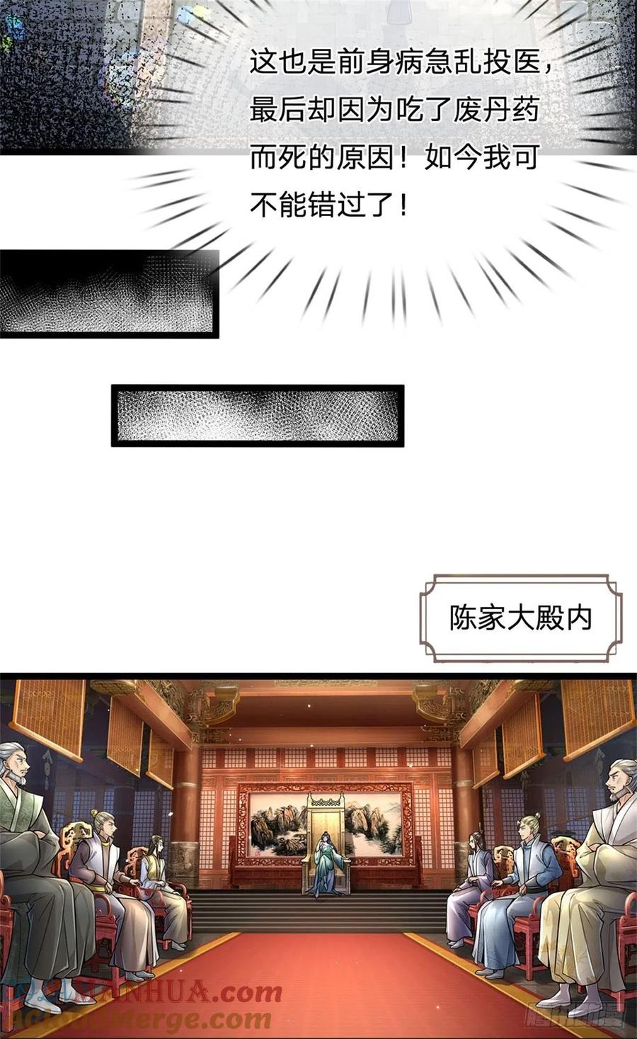 我可以修改万物时间线 第3话 黄武名额，花落谁家 第3页