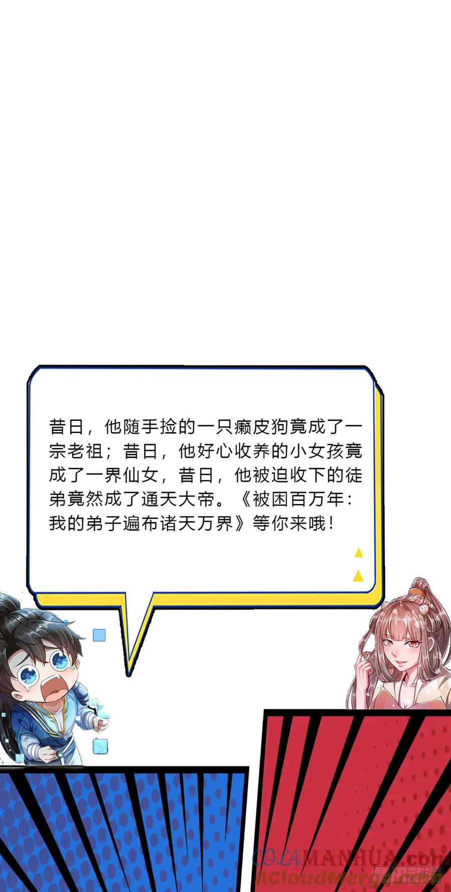 我可以修改万物时间线 第45话 等你消息，接引弟子 第39页