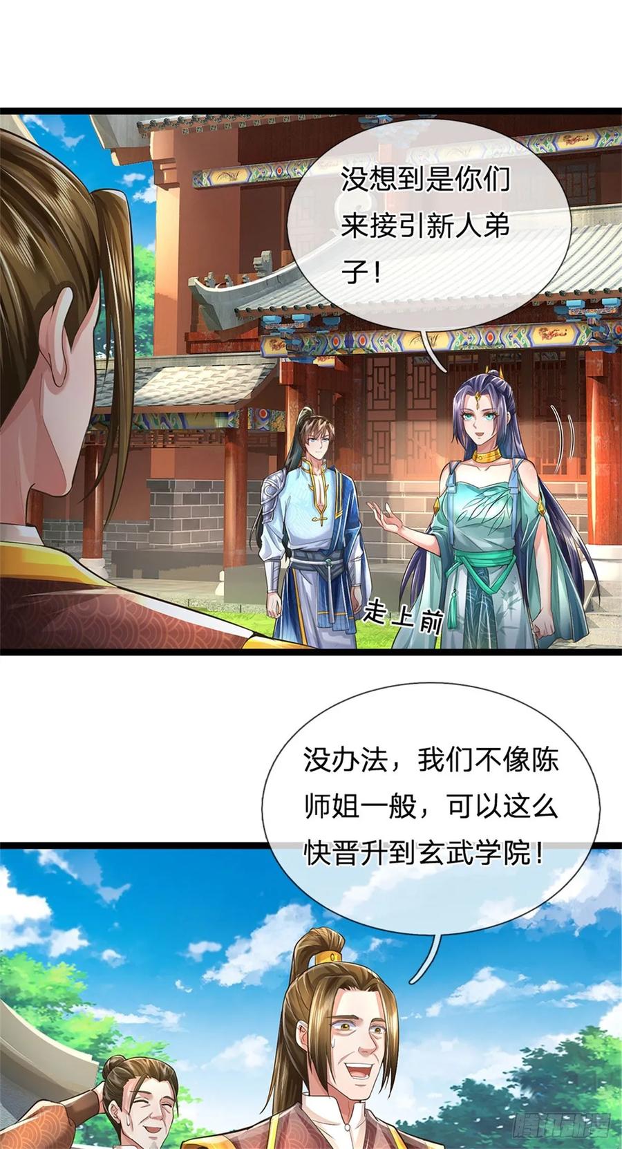 我可以修改万物时间线 第45话 等你消息，接引弟子 第30页