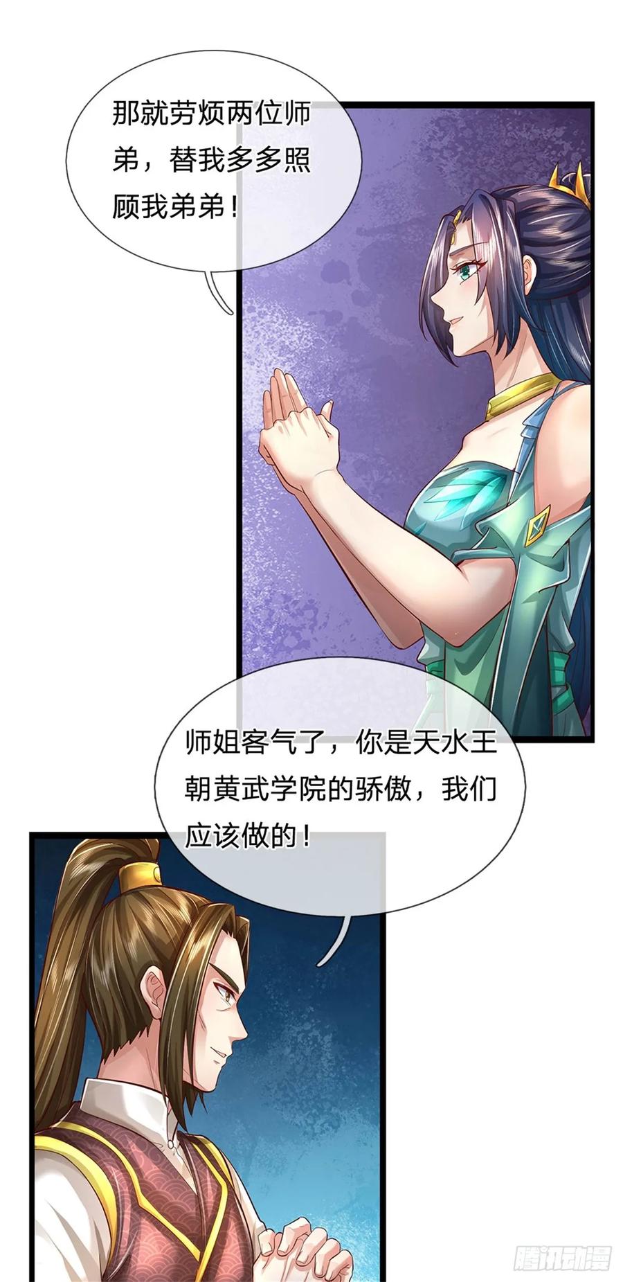 我可以修改万物时间线 第45话 等你消息，接引弟子 第32页
