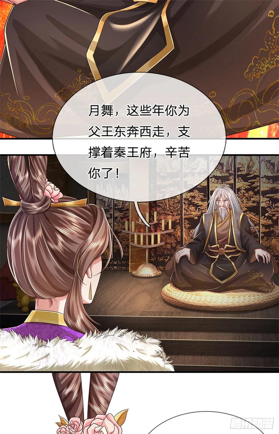 我可以修改万物时间线 第45话 等你消息，接引弟子 第20页