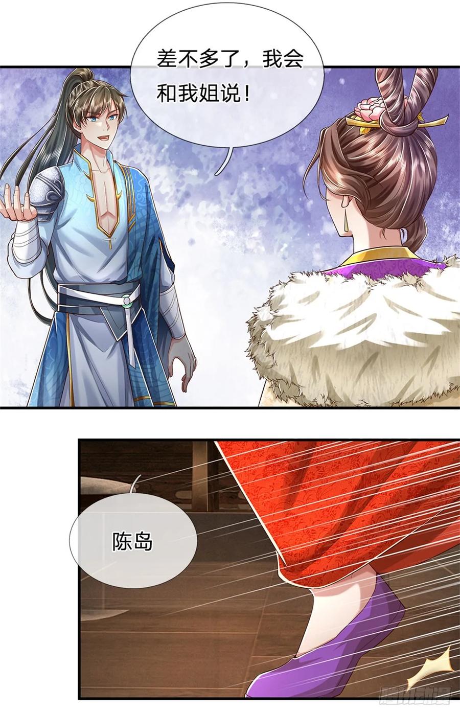 我可以修改万物时间线 第45话 等你消息，接引弟子 第2页