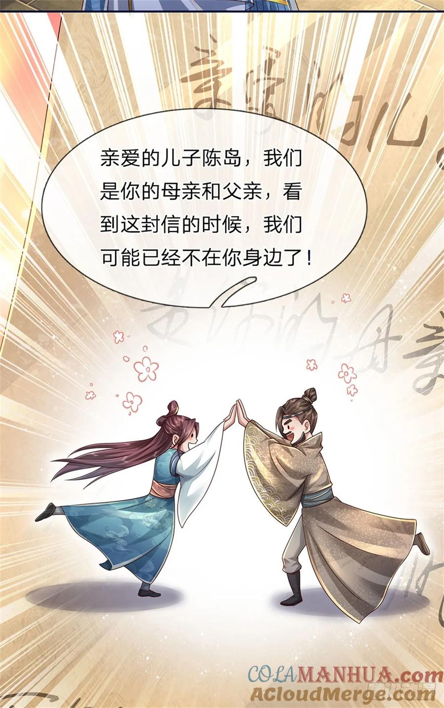 我可以修改万物时间线 第47话 实力剧增，父母留信 第25页