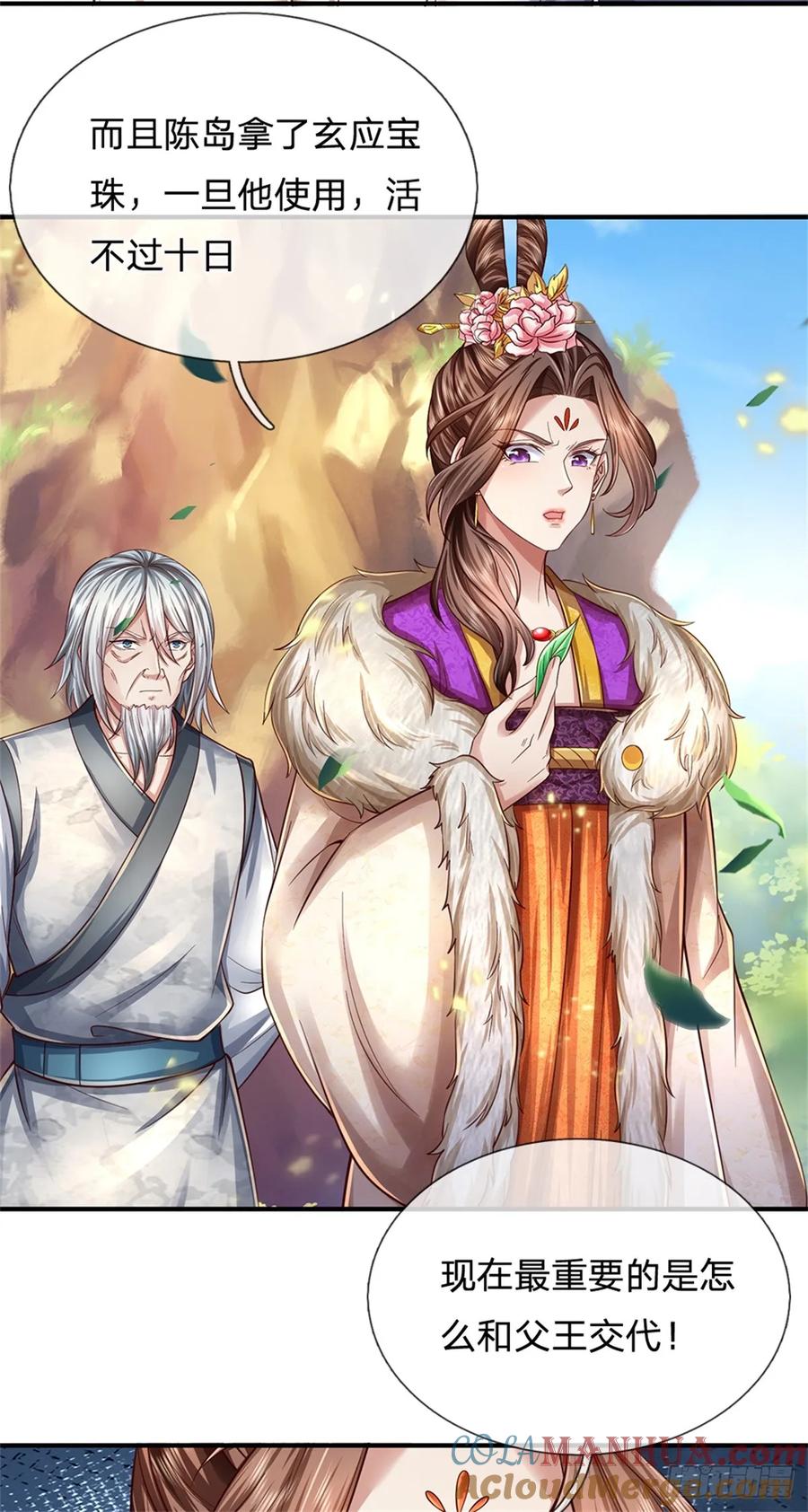 我可以修改万物时间线 第48话 如何解释，交出令牌 第5页