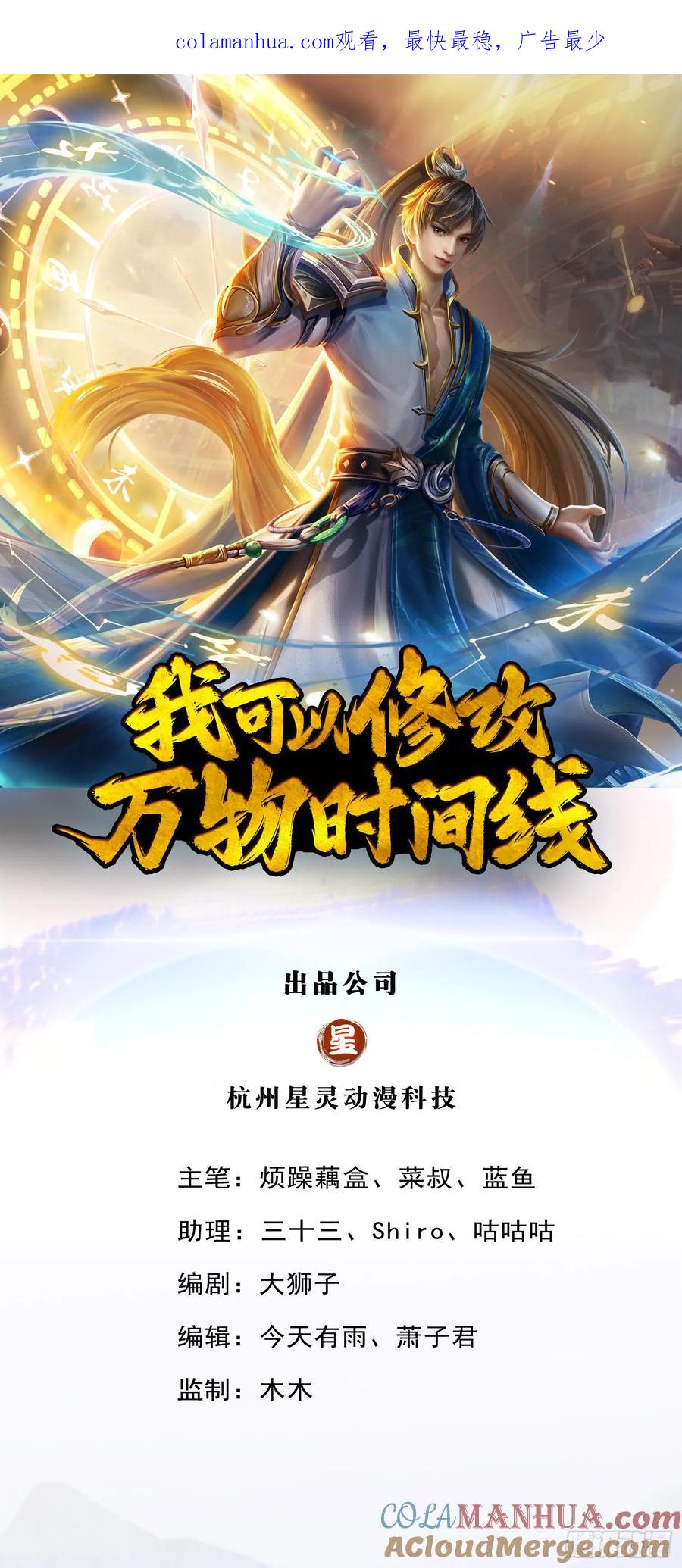 我可以修改万物时间线 第49话 趁火打劫，没有解药 第1页