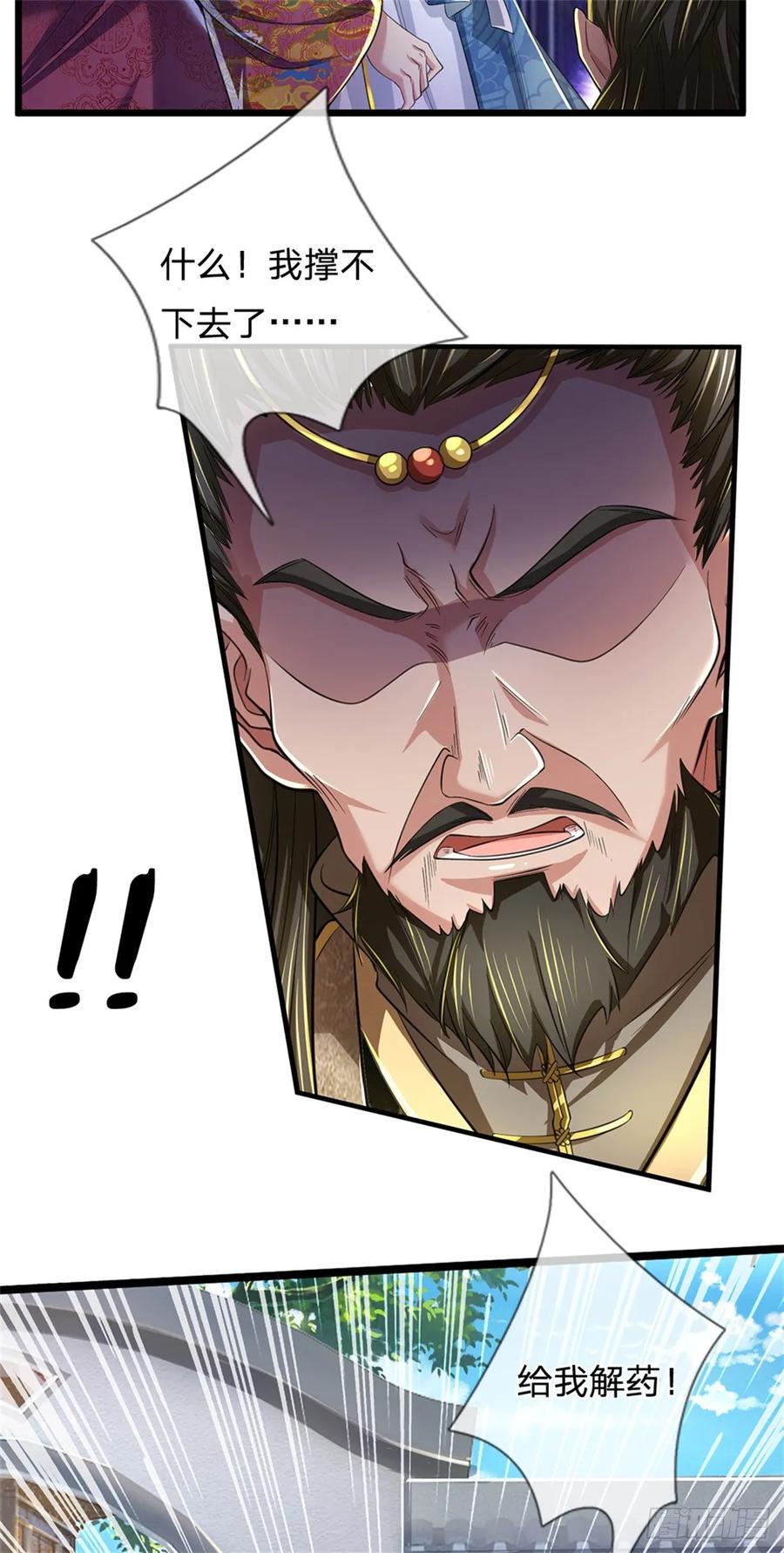 我可以修改万物时间线 第49话 趁火打劫，没有解药 第40页