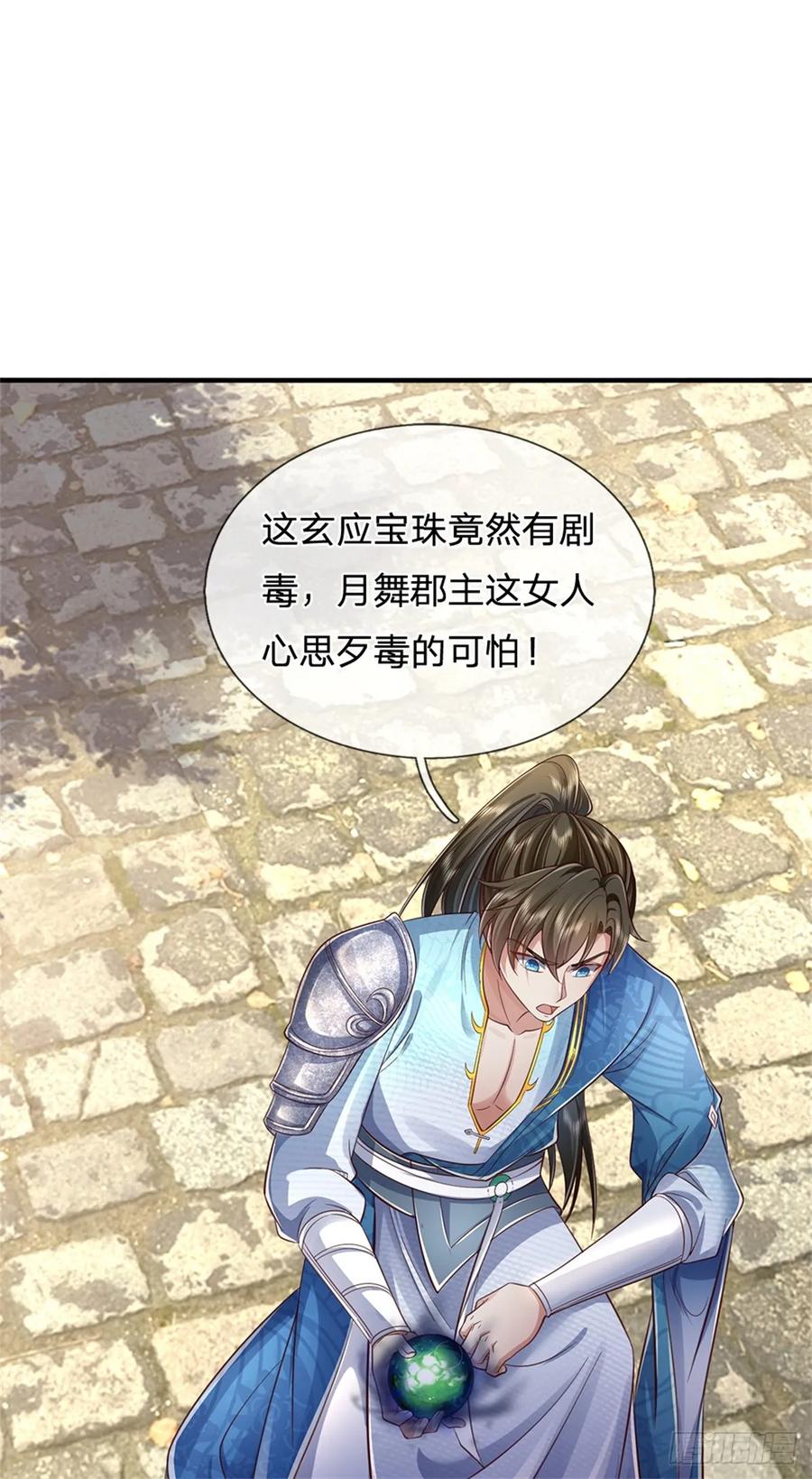 我可以修改万物时间线 第50话 多行不义，防御重宝 第14页