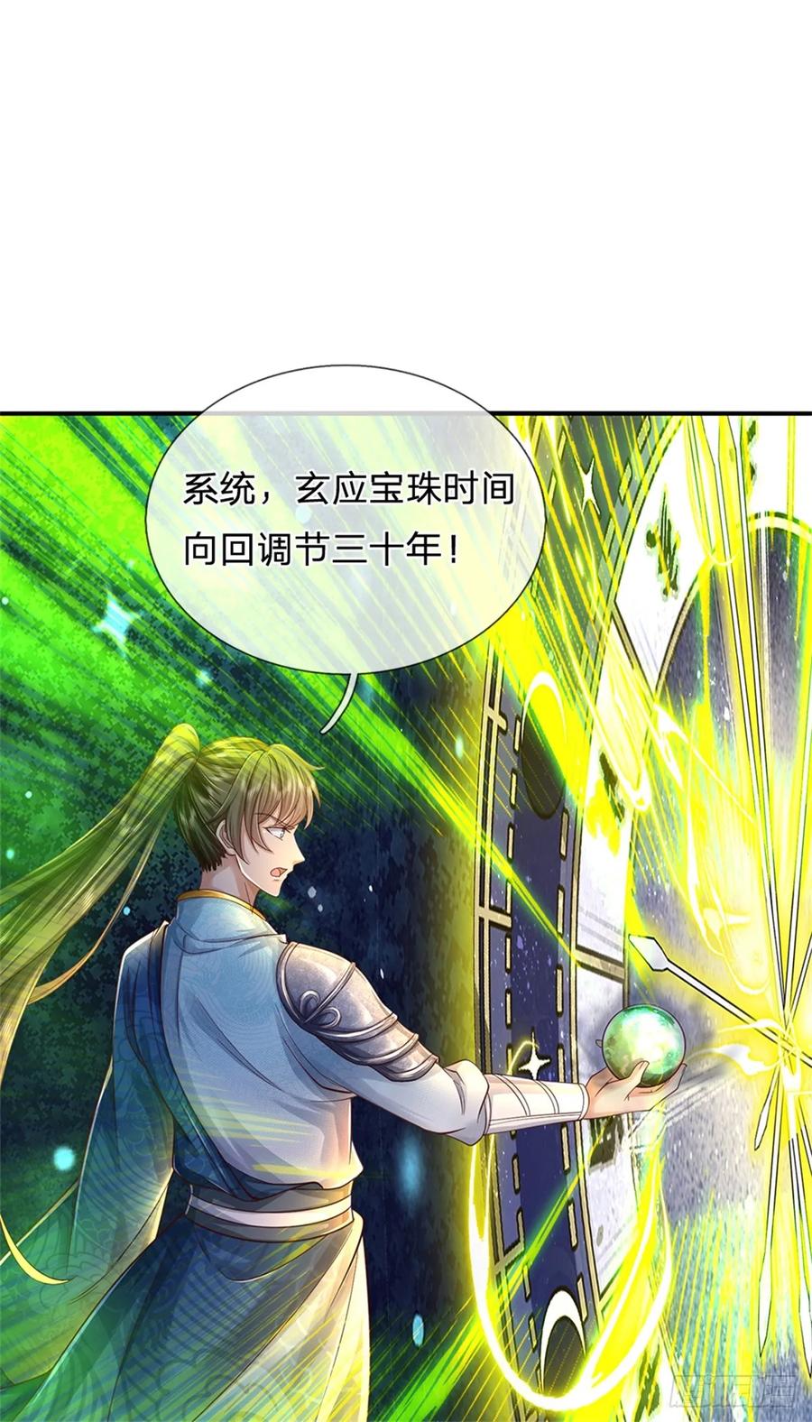 我可以修改万物时间线 第50话 多行不义，防御重宝 第21页