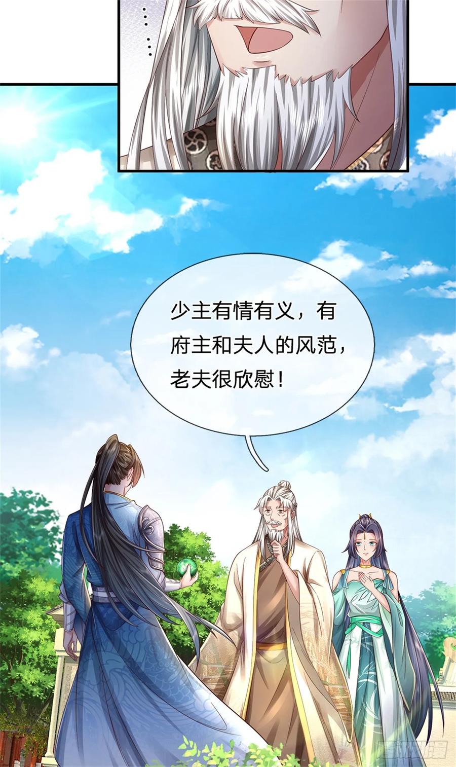 我可以修改万物时间线 第50话 多行不义，防御重宝 第33页