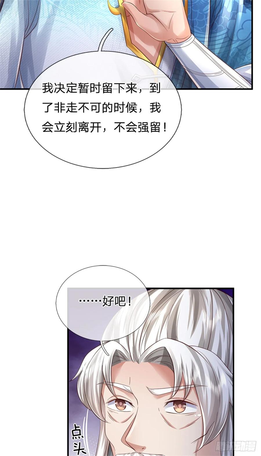 我可以修改万物时间线 第50话 多行不义，防御重宝 第32页