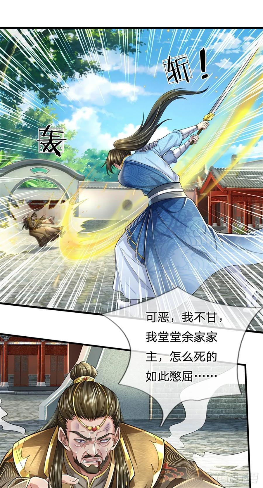 我可以修改万物时间线 第50话 多行不义，防御重宝 第2页