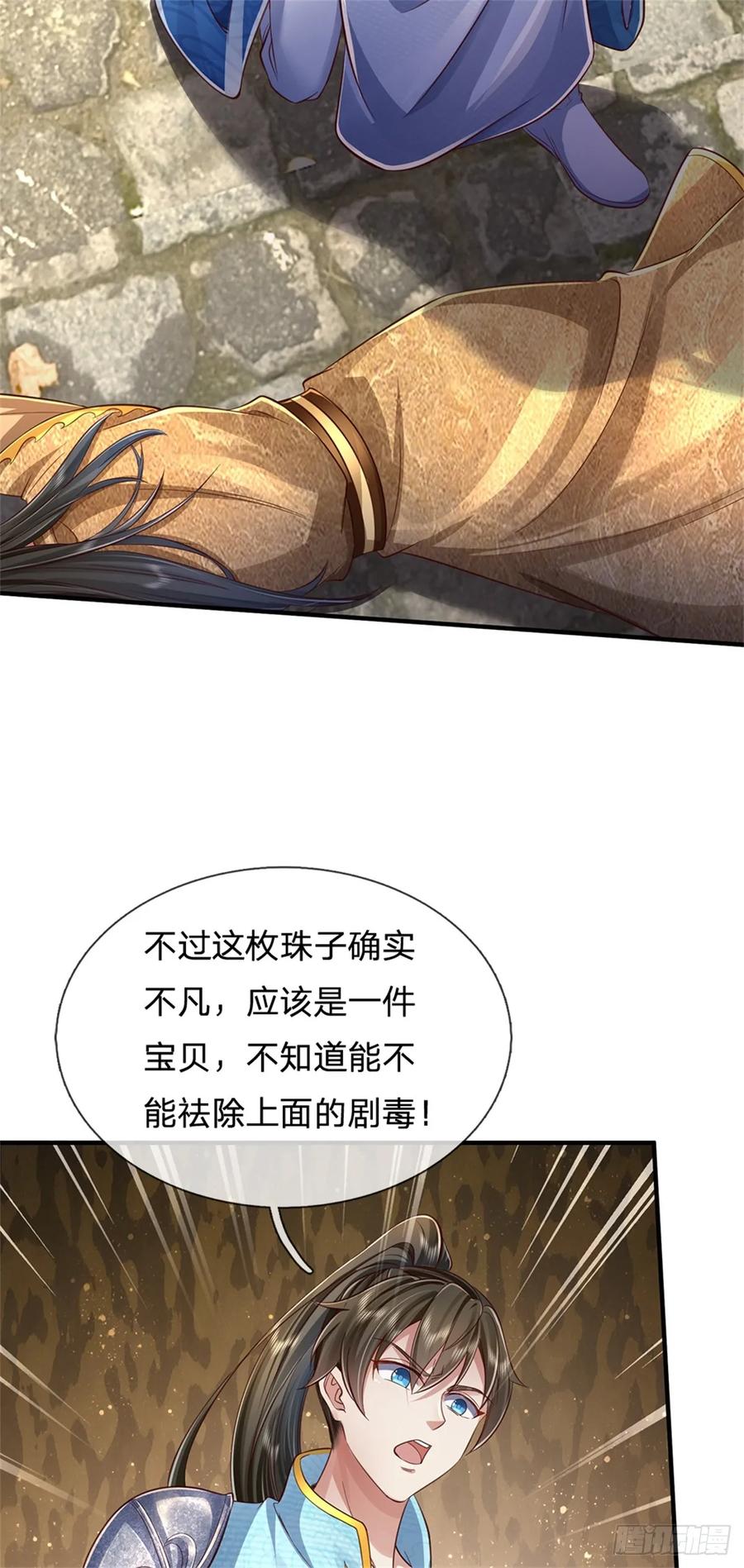 我可以修改万物时间线 第50话 多行不义，防御重宝 第15页