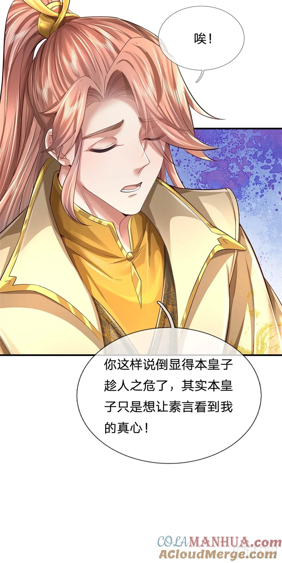 我可以修改万物时间线 第51话 不急一时，且试试看 第9页