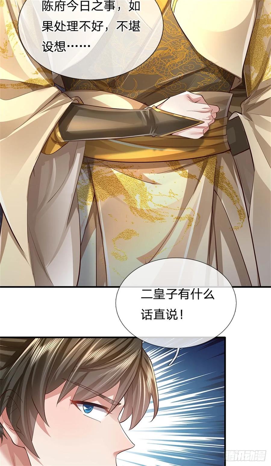 我可以修改万物时间线 第51话 不急一时，且试试看 第4页