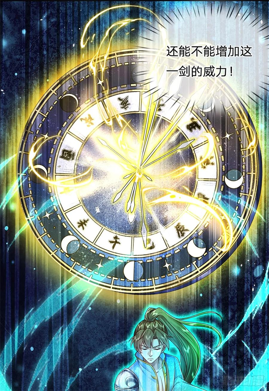 我可以修改万物时间线 第52话 实力倍增，不自量力 第23页
