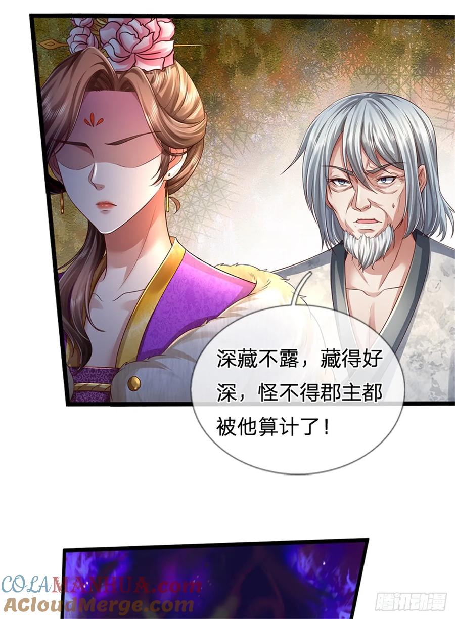我可以修改万物时间线 第53话 刮目相看，来不及了 第5页