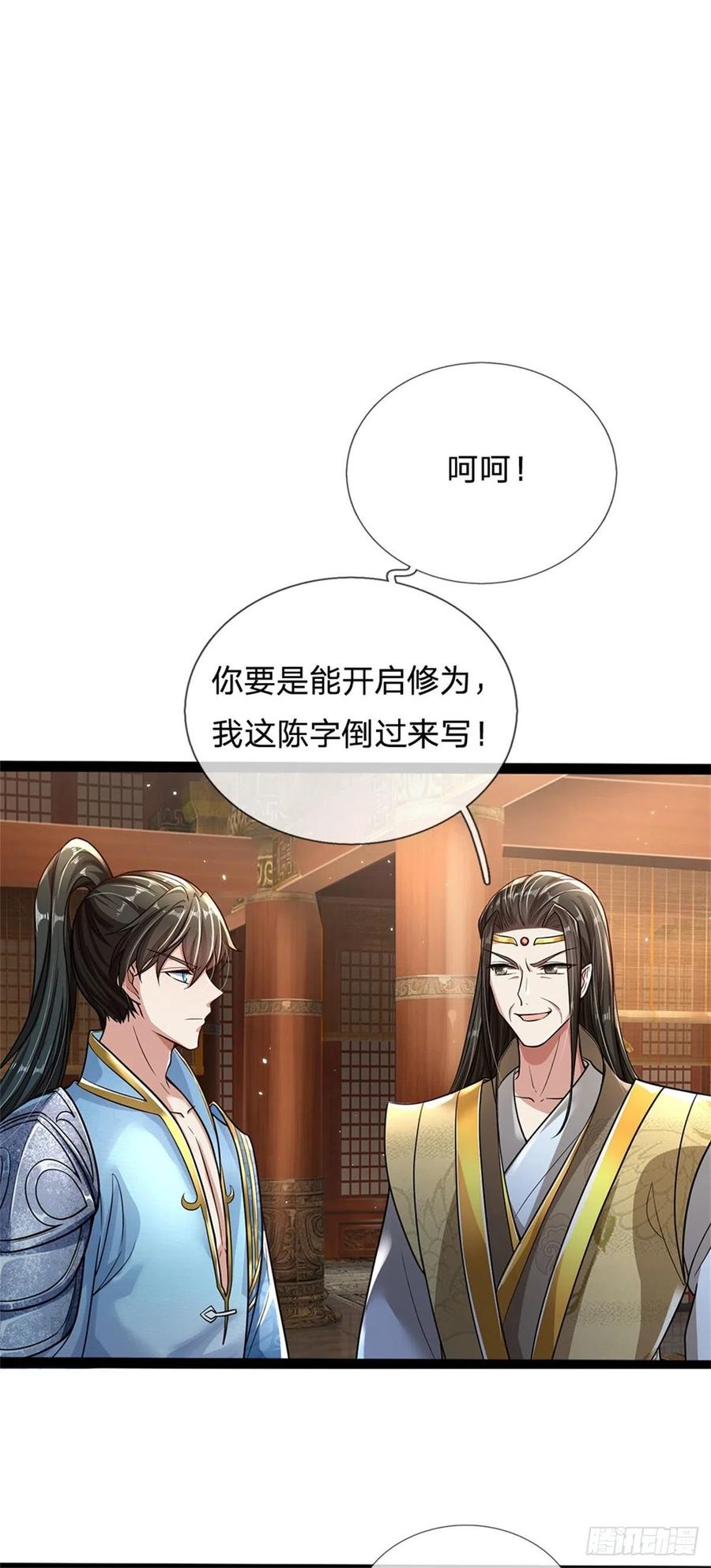 我可以修改万物时间线 第4话 开启修为，应下战约 第8页