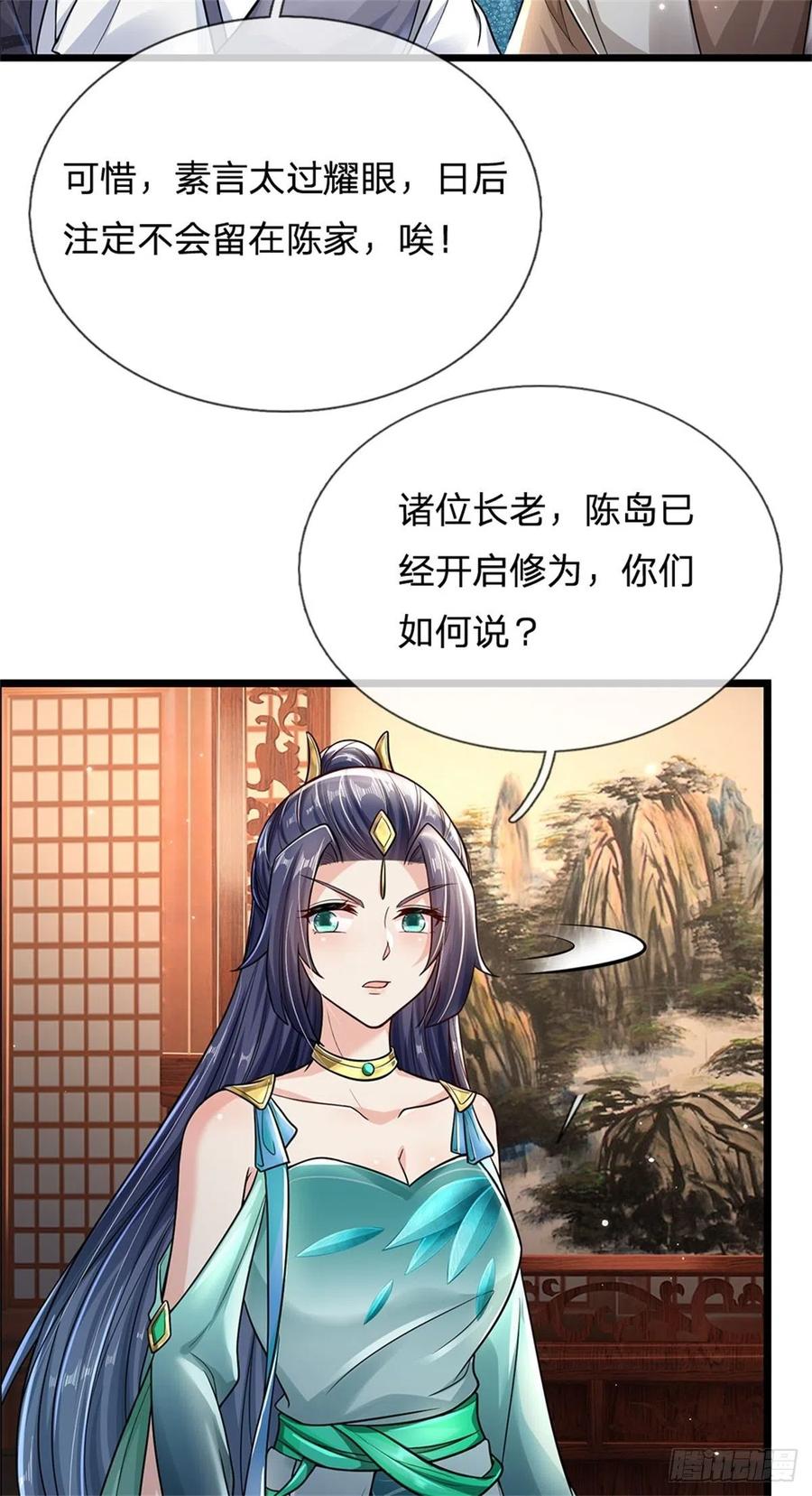 我可以修改万物时间线 第4话 开启修为，应下战约 第24页