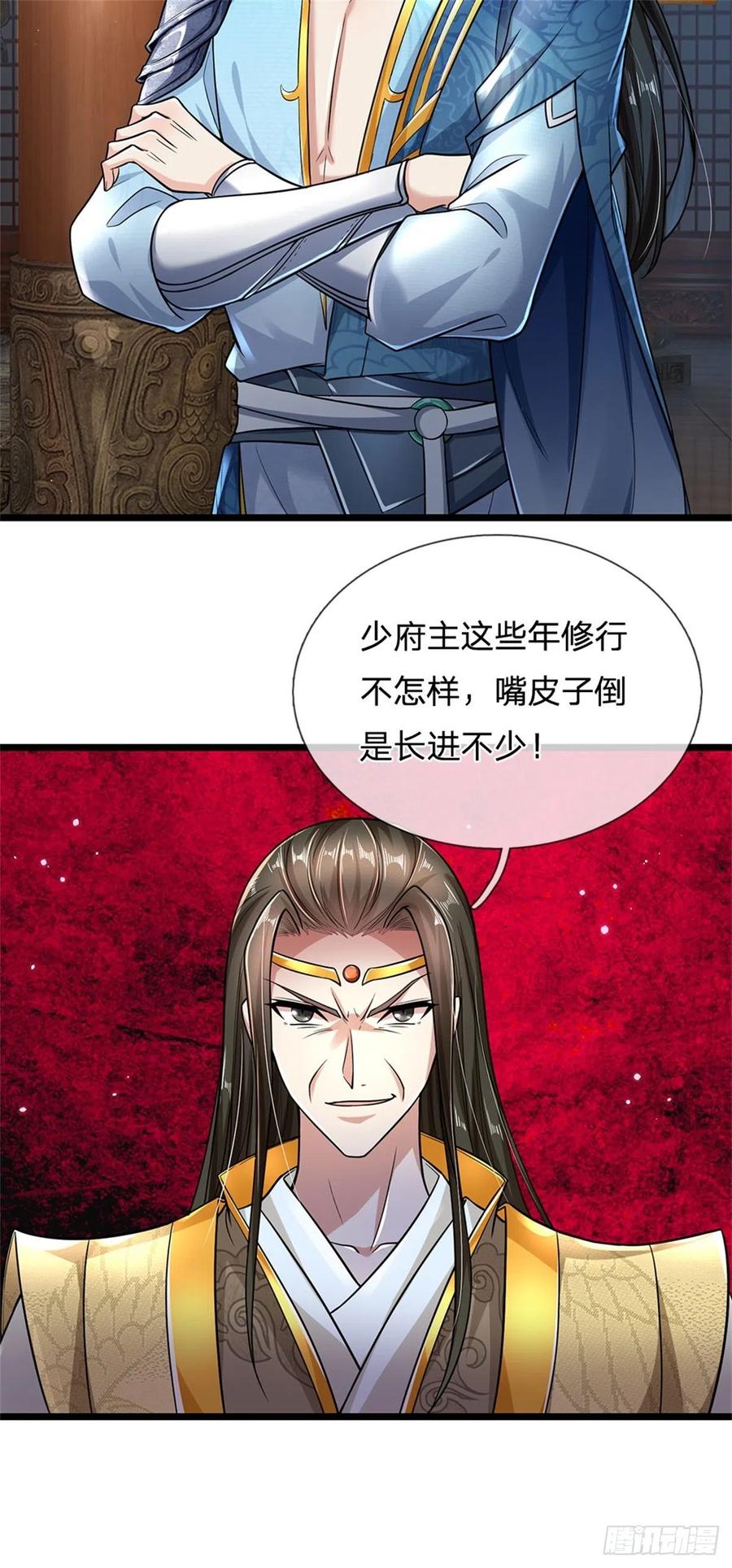 我可以修改万物时间线 第4话 开启修为，应下战约 第18页