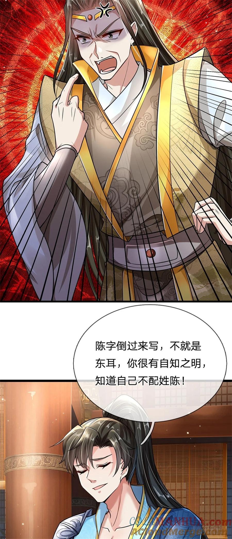 我可以修改万物时间线 第4话 开启修为，应下战约 第17页