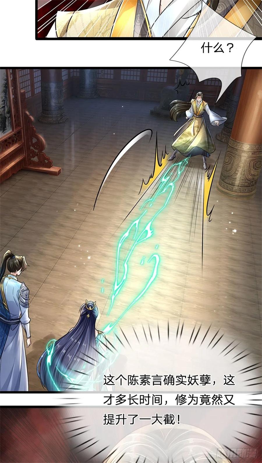 我可以修改万物时间线 第4话 开启修为，应下战约 第22页