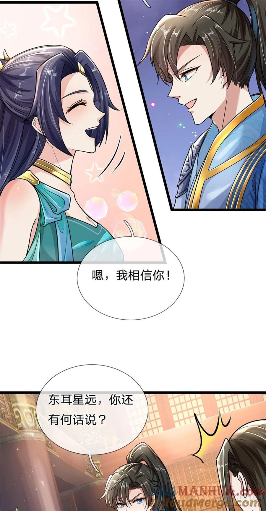 我可以修改万物时间线 第4话 开启修为，应下战约 第15页