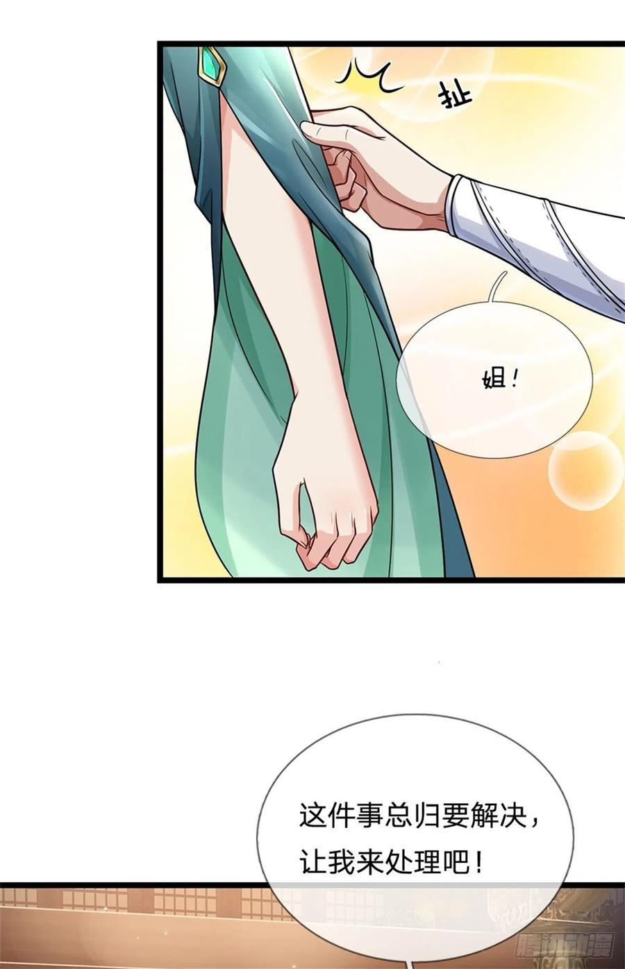 我可以修改万物时间线 第4话 开启修为，应下战约 第30页