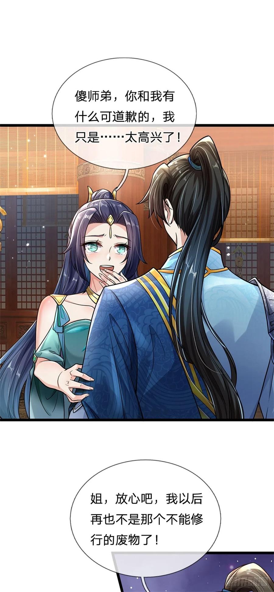 我可以修改万物时间线 第4话 开启修为，应下战约 第14页