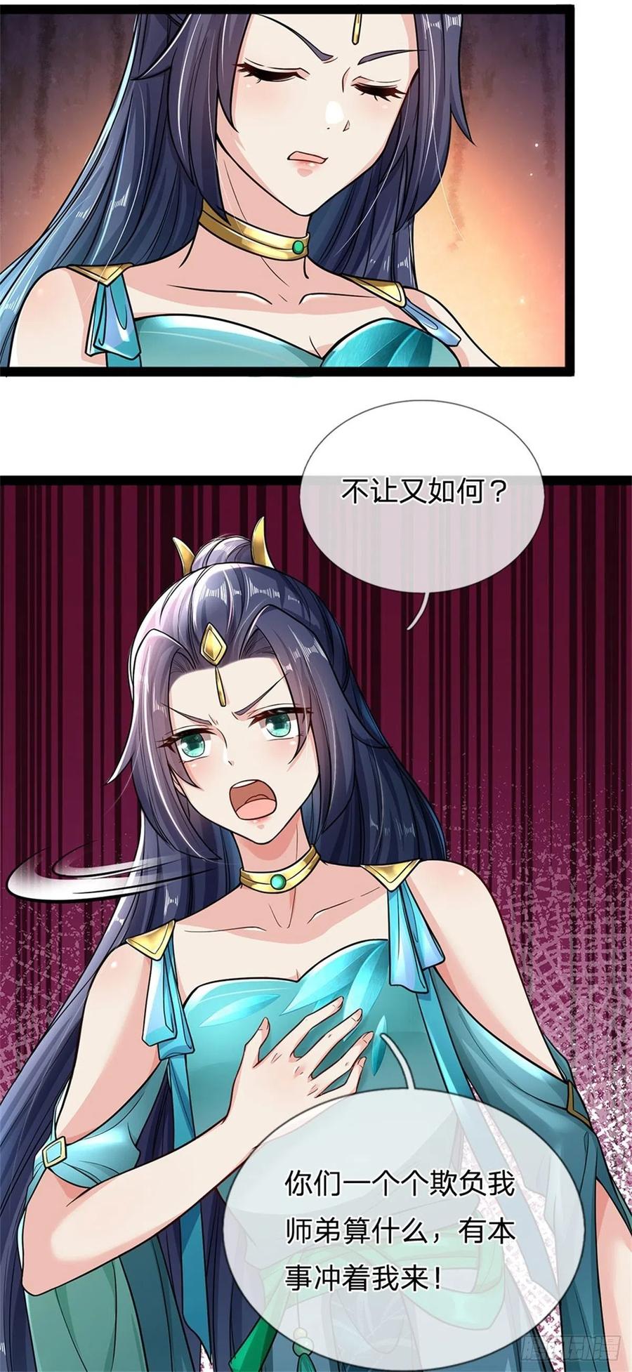 我可以修改万物时间线 第4话 开启修为，应下战约 第4页