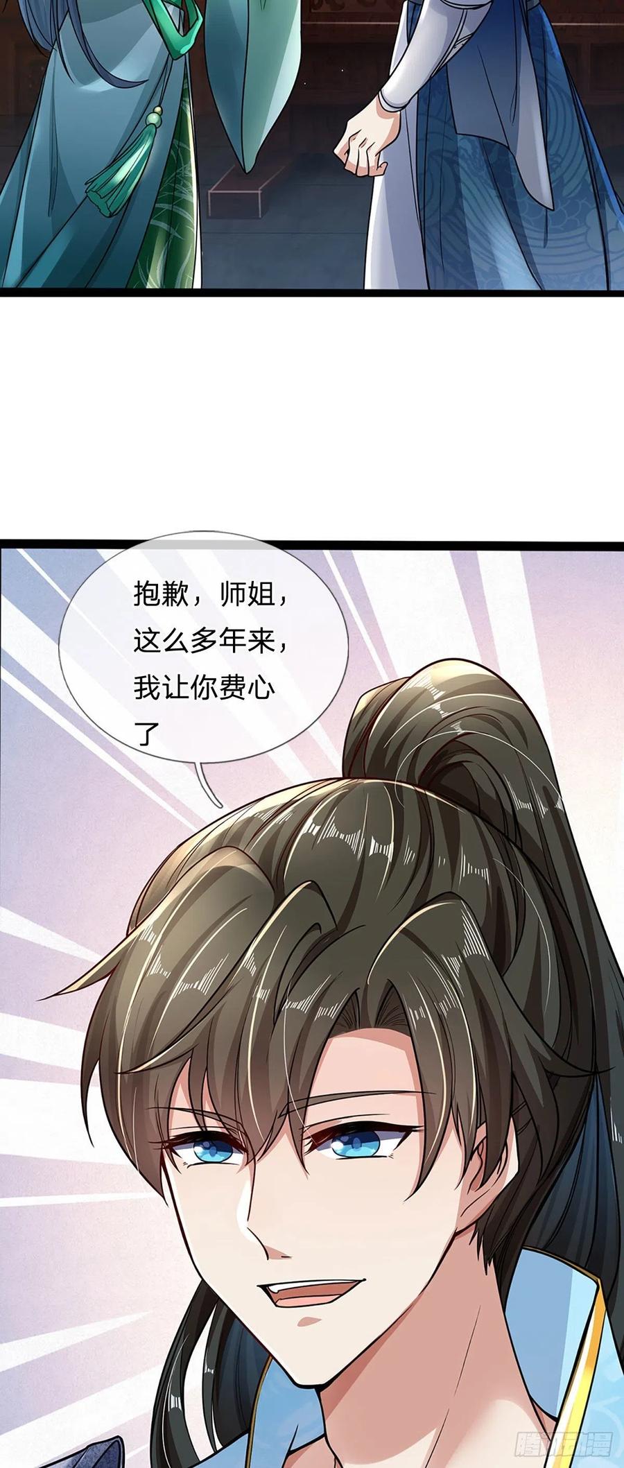 我可以修改万物时间线 第4话 开启修为，应下战约 第12页