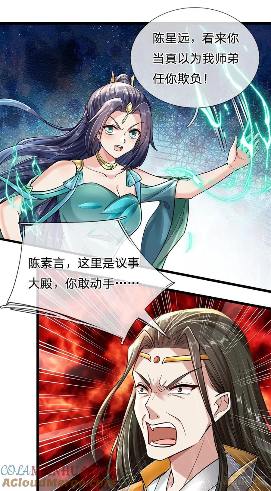 我可以修改万物时间线 第4话 开启修为，应下战约 第21页