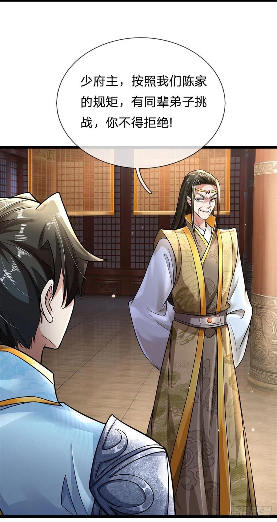 我可以修改万物时间线 第4话 开启修为，应下战约 第28页