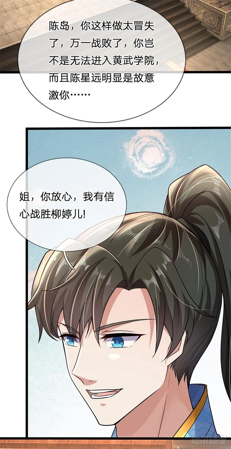 我可以修改万物时间线 第4话 开启修为，应下战约 第36页