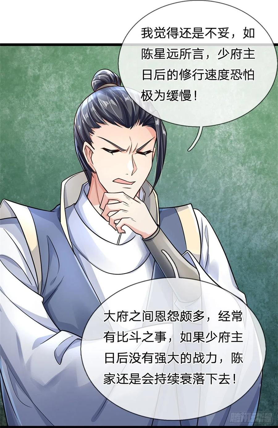 我可以修改万物时间线 第4话 开启修为，应下战约 第26页