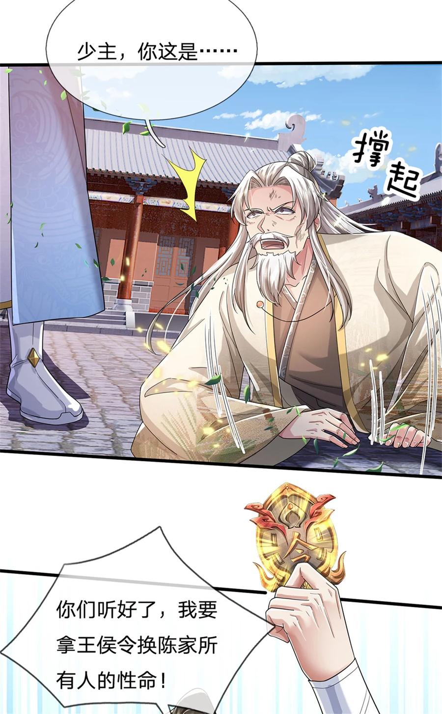 我可以修改万物时间线 第55话 我该给谁，一笔买卖 第14页