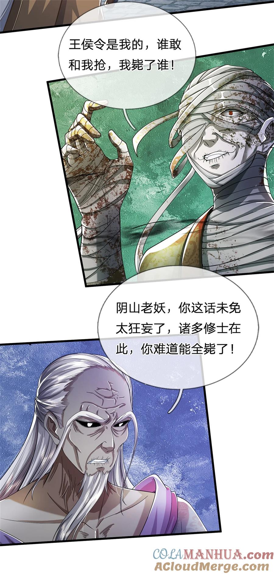 我可以修改万物时间线 第55话 我该给谁，一笔买卖 第23页