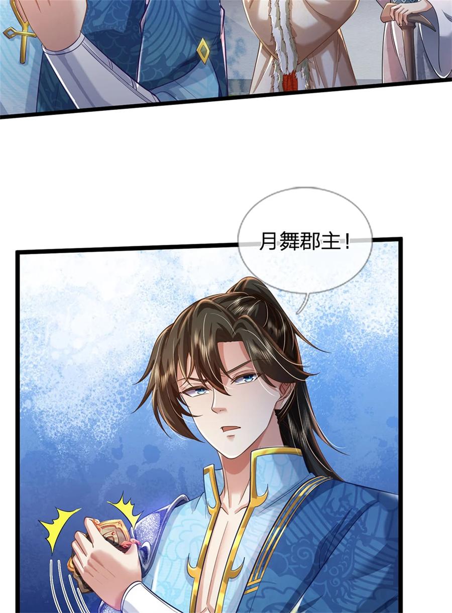 我可以修改万物时间线 第55话 我该给谁，一笔买卖 第30页