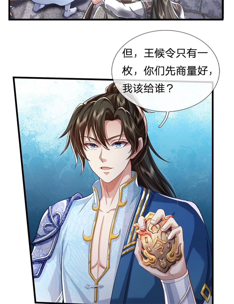 我可以修改万物时间线 第55话 我该给谁，一笔买卖 第20页